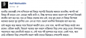 ধর্ম বিদ্বেষীদের বিরুদ্ধে কথা বলায় শেখ হাসিনাকে পাগল বললো নাস্তিক আসিফ মহিউদ্দিন