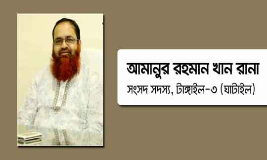 mp, mp rana, tangail, mp tangail