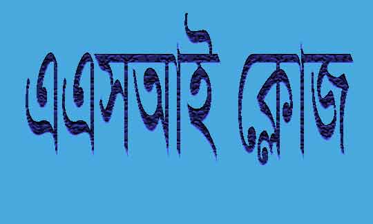 অনৈতিক কর্মকান্ডে এএসআই, এএসআই ক্লোজ, কিশোরীগঞ্জ থানার এএসআই, এএসআই হিরো কামাল