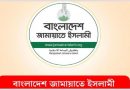 ভারতে মুসলিম স্বার্থবিরোধী ওয়াকফ বিল পাসের প্রতিবাদ করলেন জামায়াত