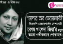 বেগম খালেদা জিয়া